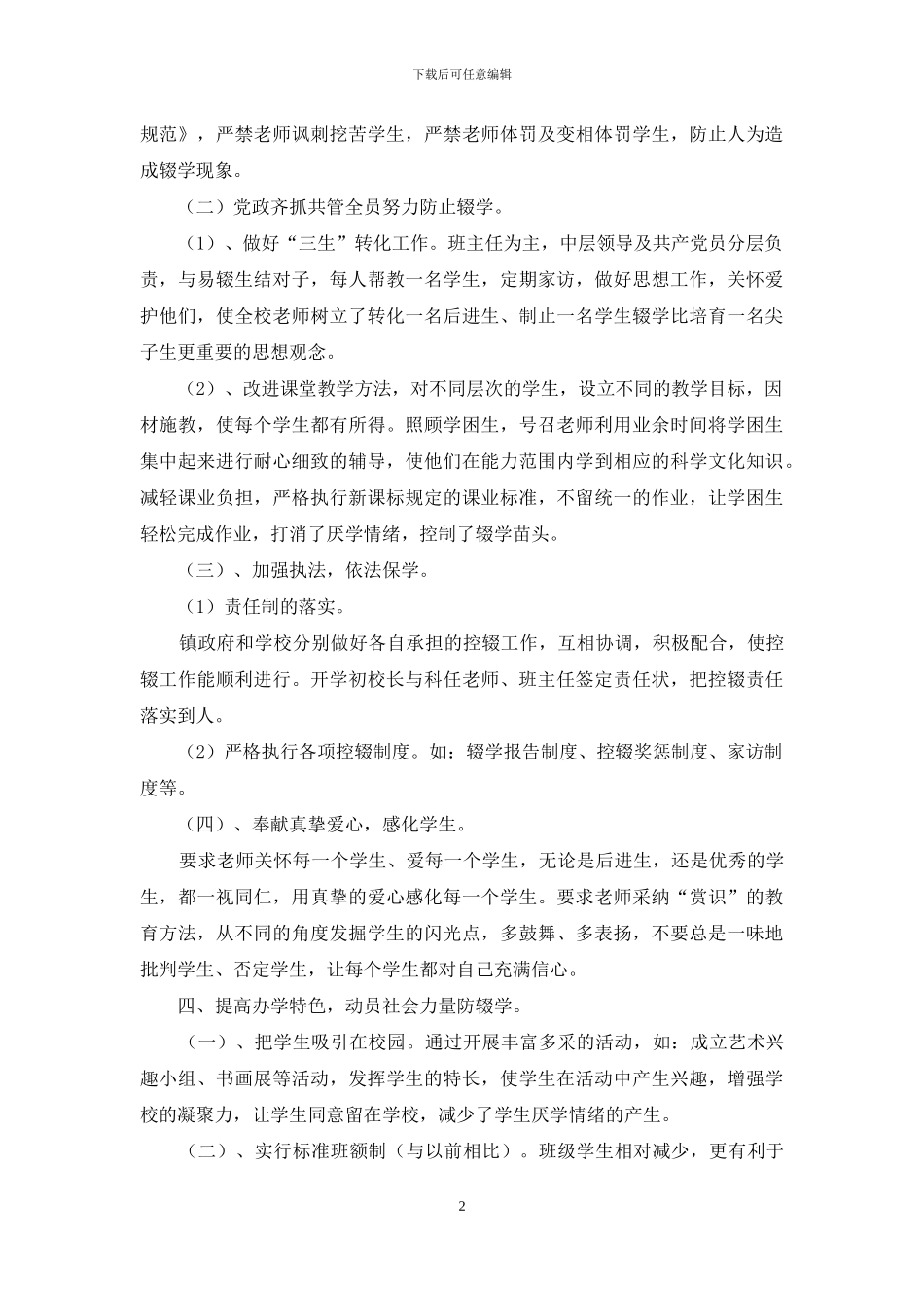 XX区XX中心小学2024年控辍保学工作自查报告_第2页
