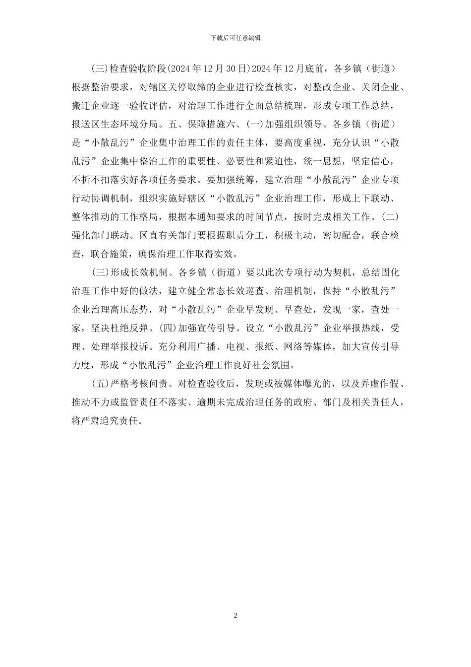 XX区“小散乱污”企业专项治理行动方案_第2页