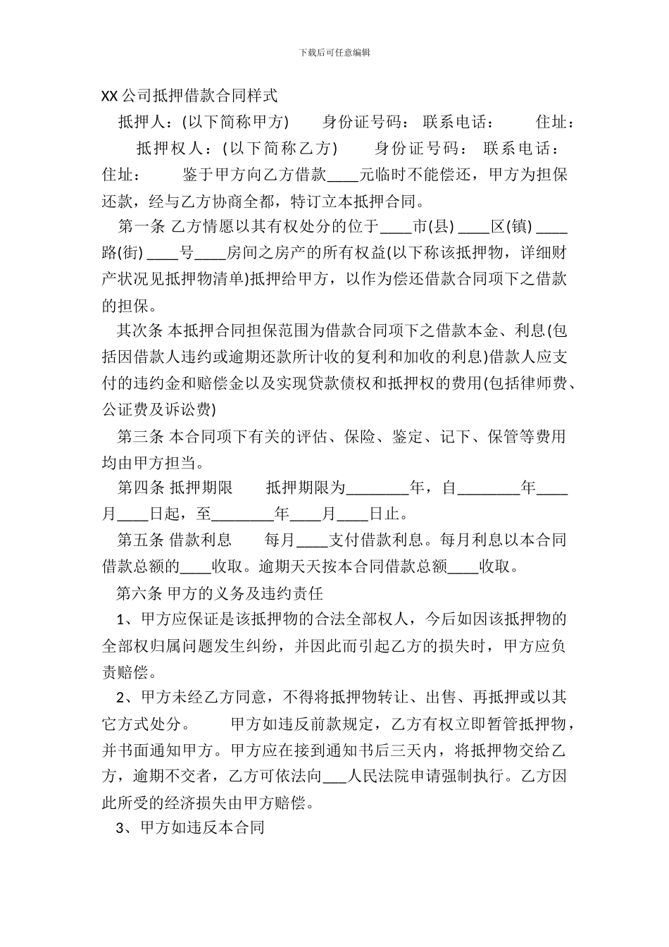 XX公司抵押借款合同样式_第2页