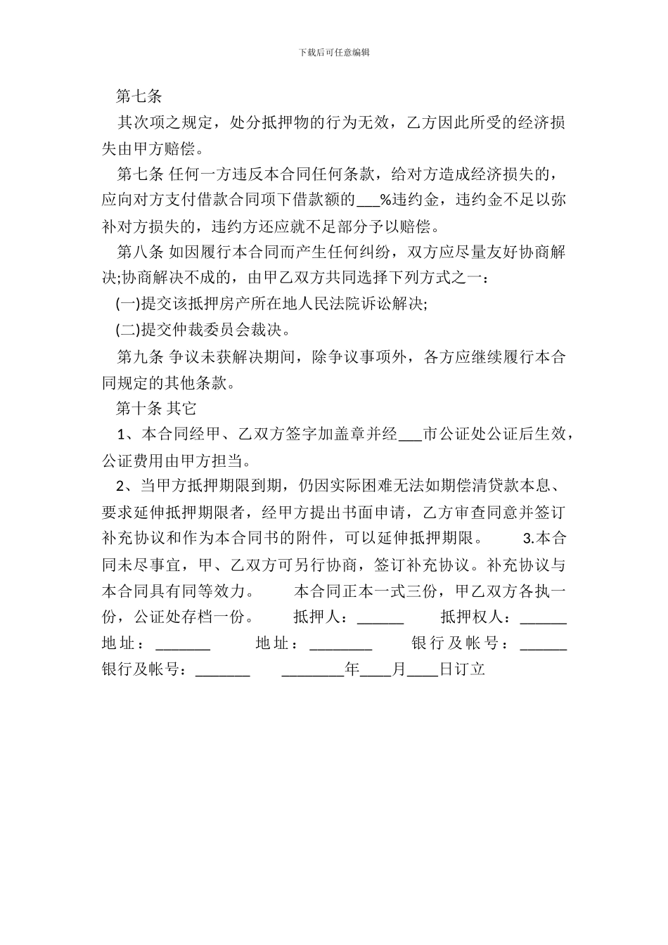 XX公司抵押借款合同样式_第3页