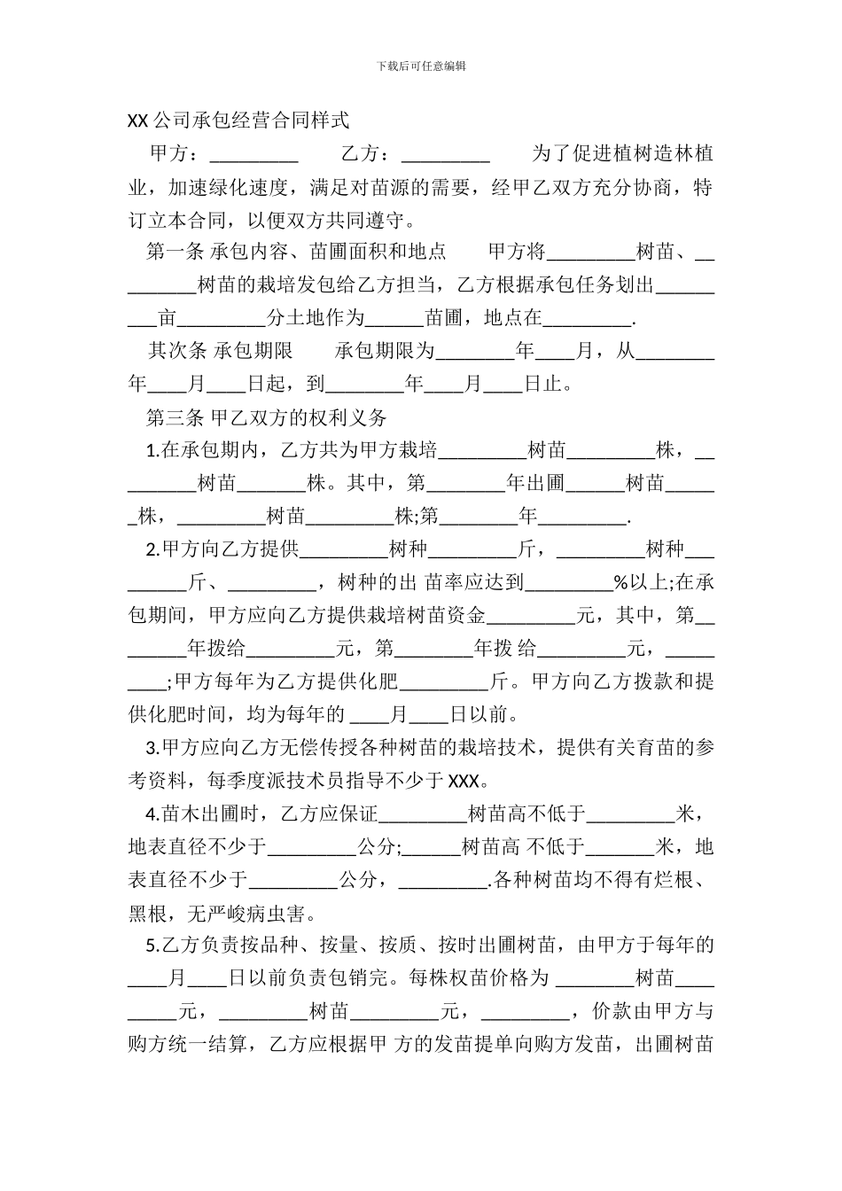 XX公司承包经营合同样式_第2页
