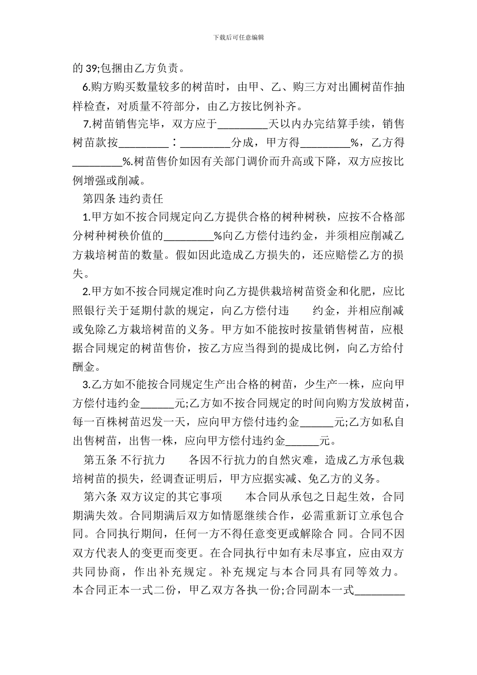 XX公司承包经营合同样式_第3页