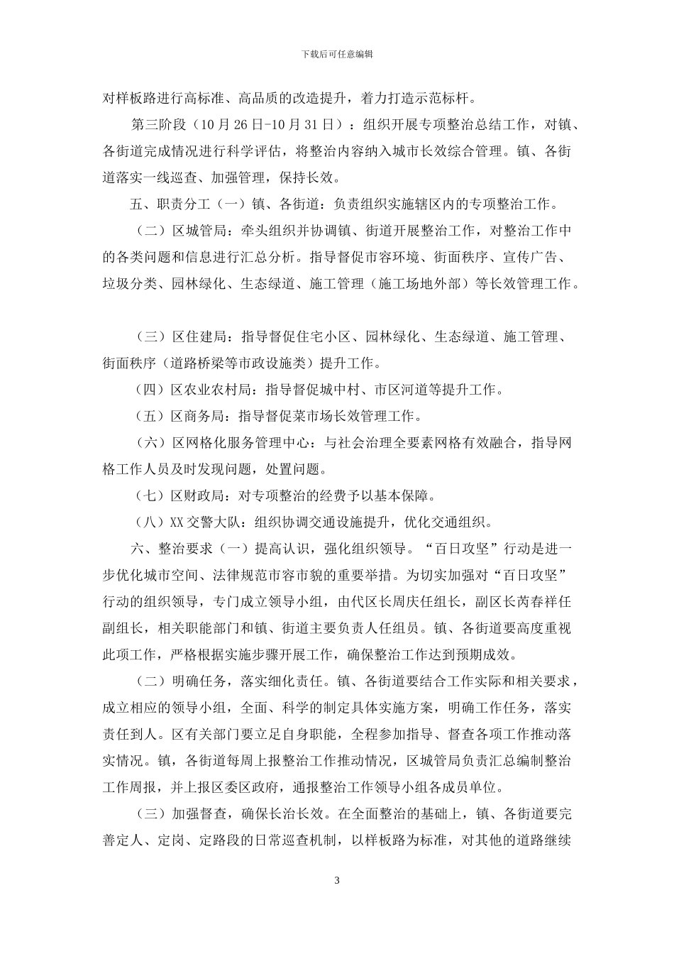 XX区城市精细化管理“百日攻坚”行动实施方案_第3页