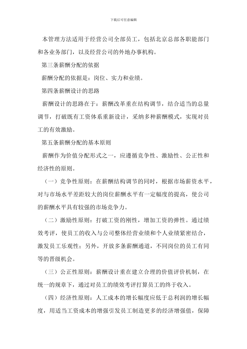 XX医药公司薪酬管理办法_第3页