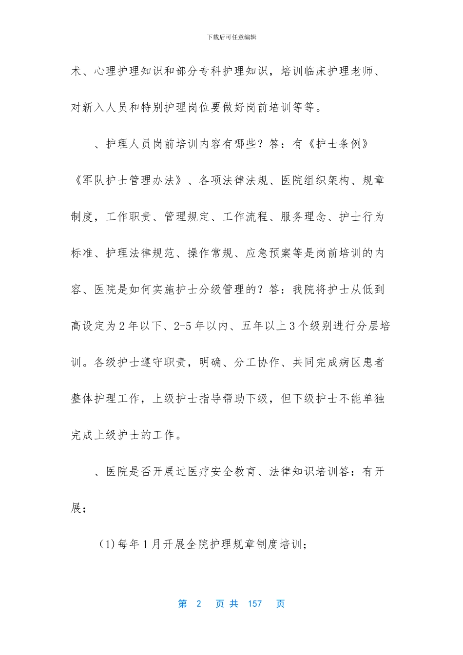 XX医院岗前培训手册_第2页