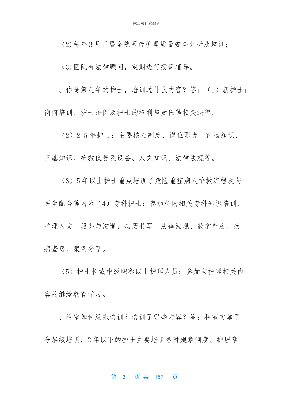 XX医院岗前培训手册_第3页