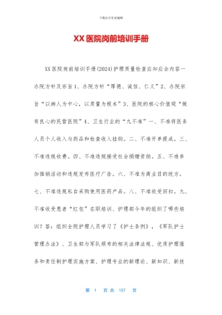 XX医院岗前培训手册