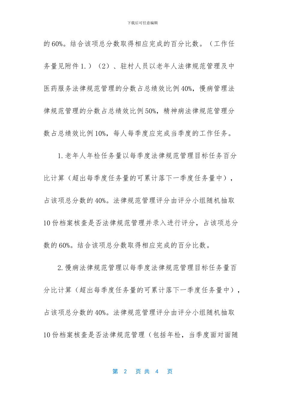xx卫生院公卫人员任务量绩效考核方案_第2页