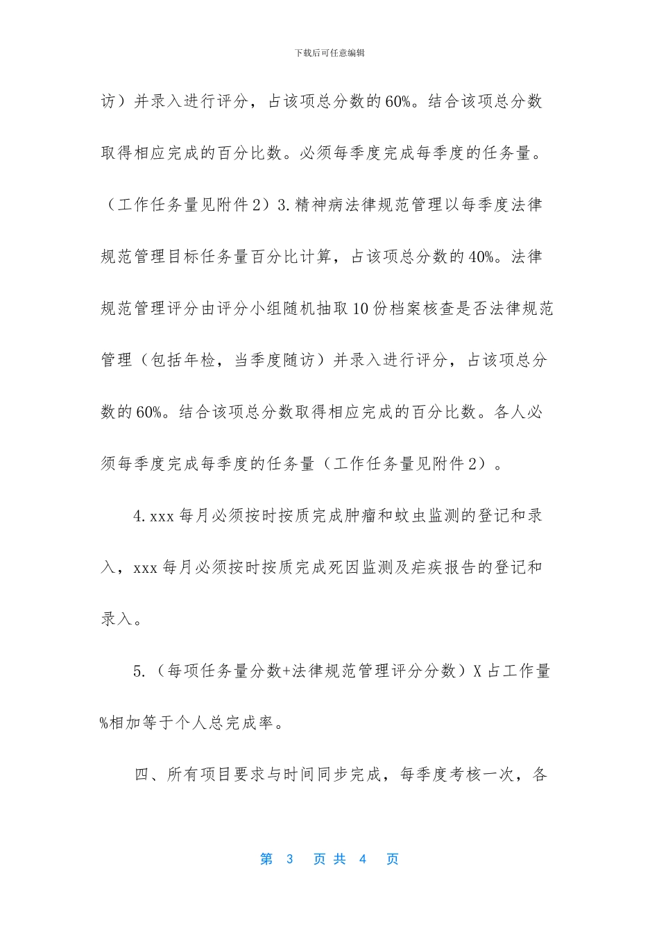 xx卫生院公卫人员任务量绩效考核方案_第3页