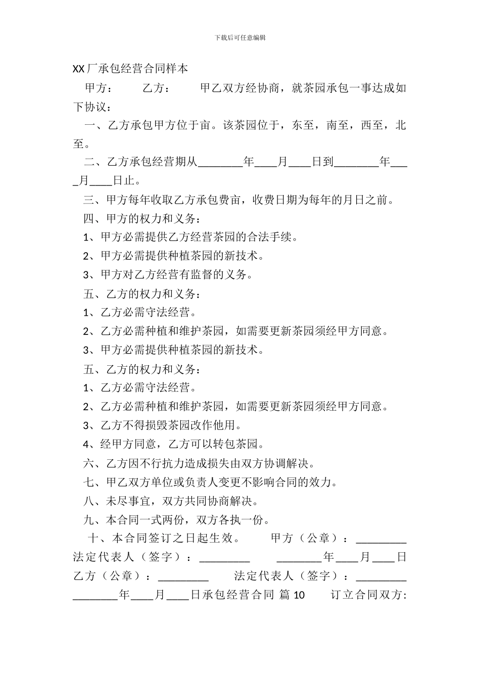 XX厂承包经营合同样本_第2页