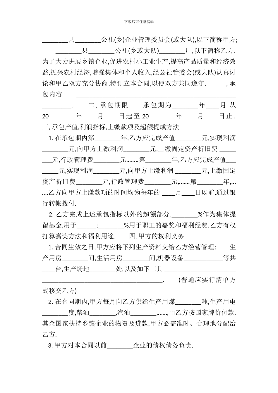 XX厂承包经营合同样本_第3页