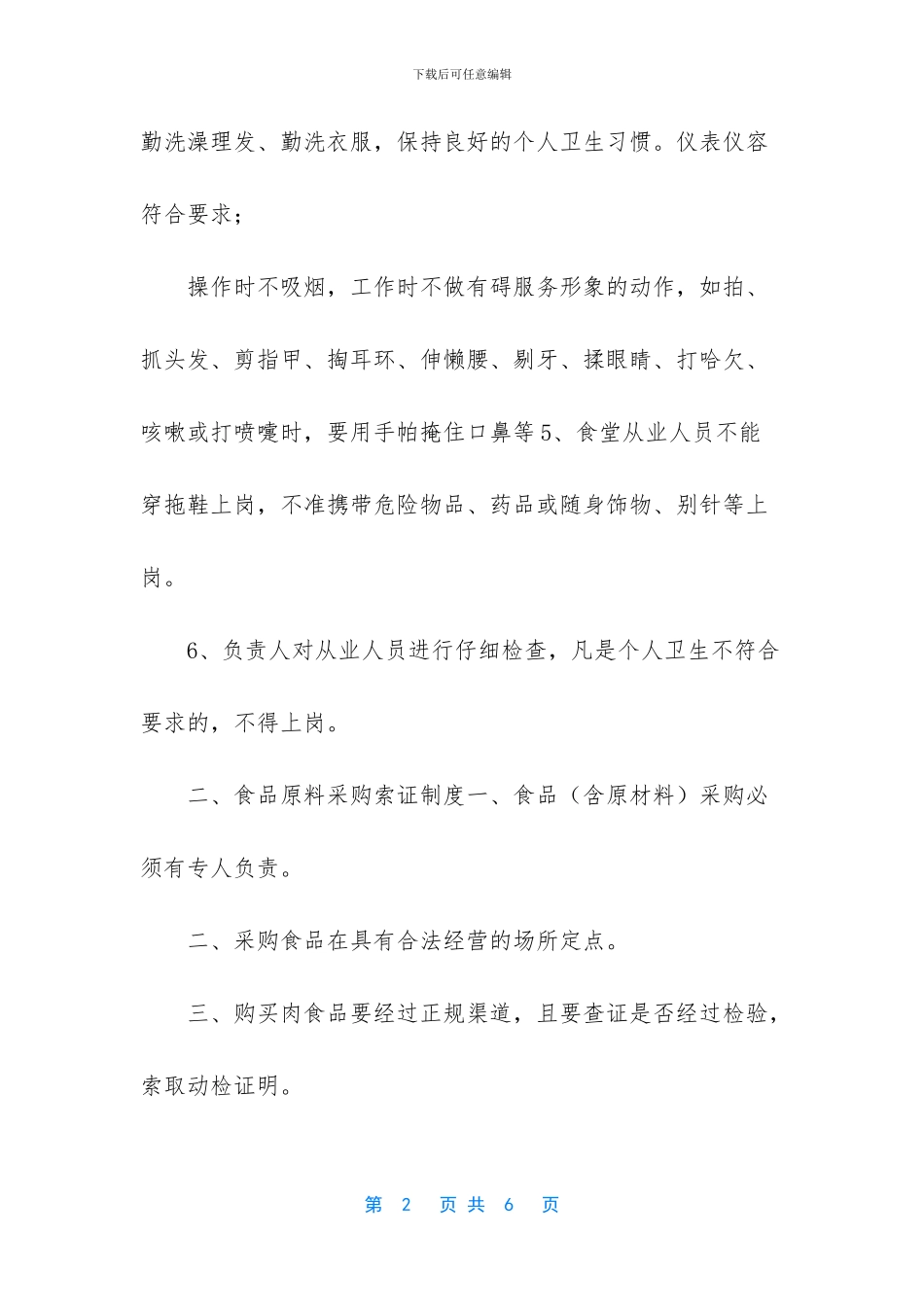 XX医院食堂管理制度_第2页