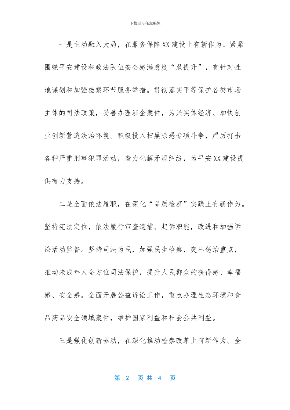 XX县人民检察院务虚会发言稿_第2页