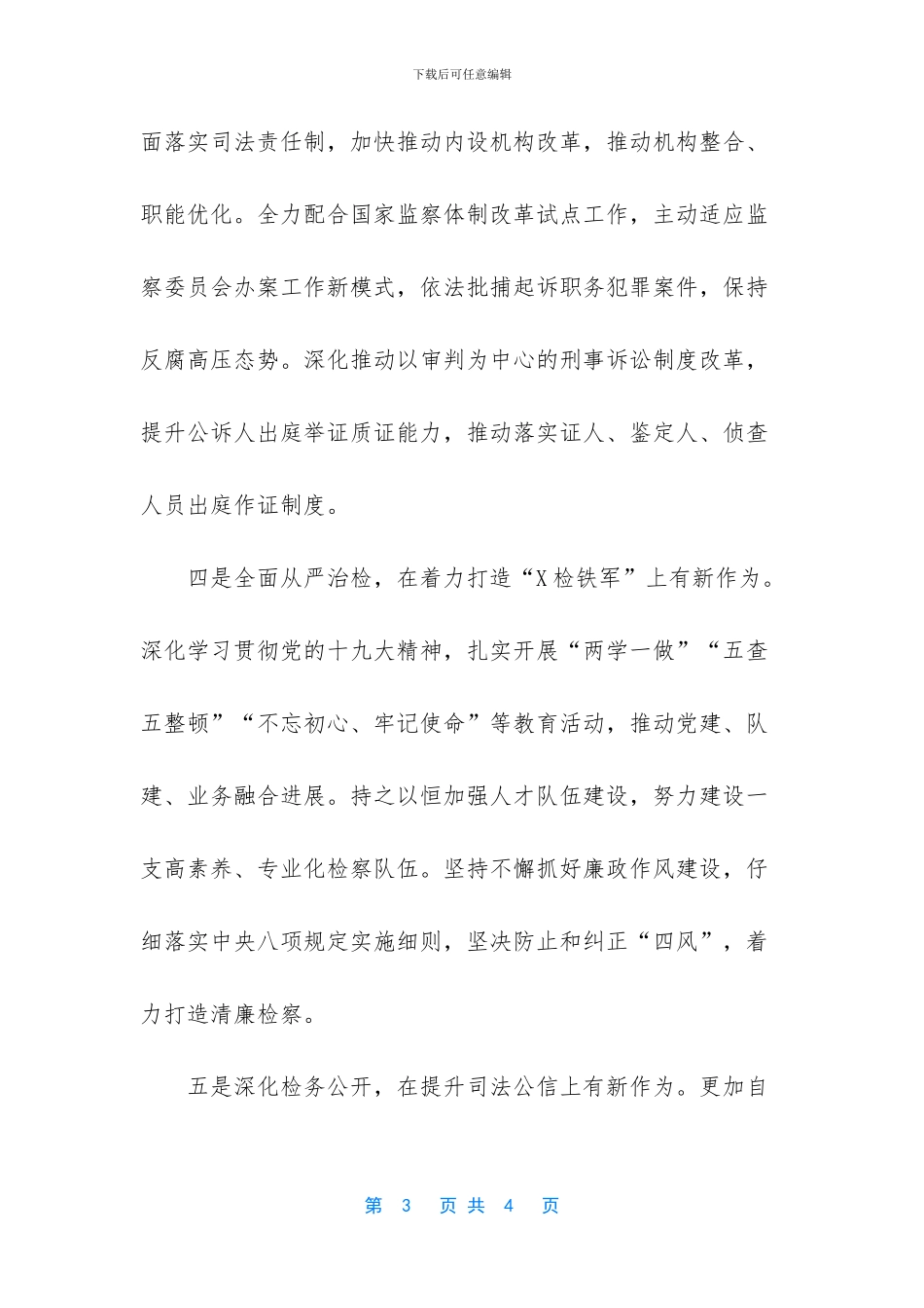 XX县人民检察院务虚会发言稿_第3页