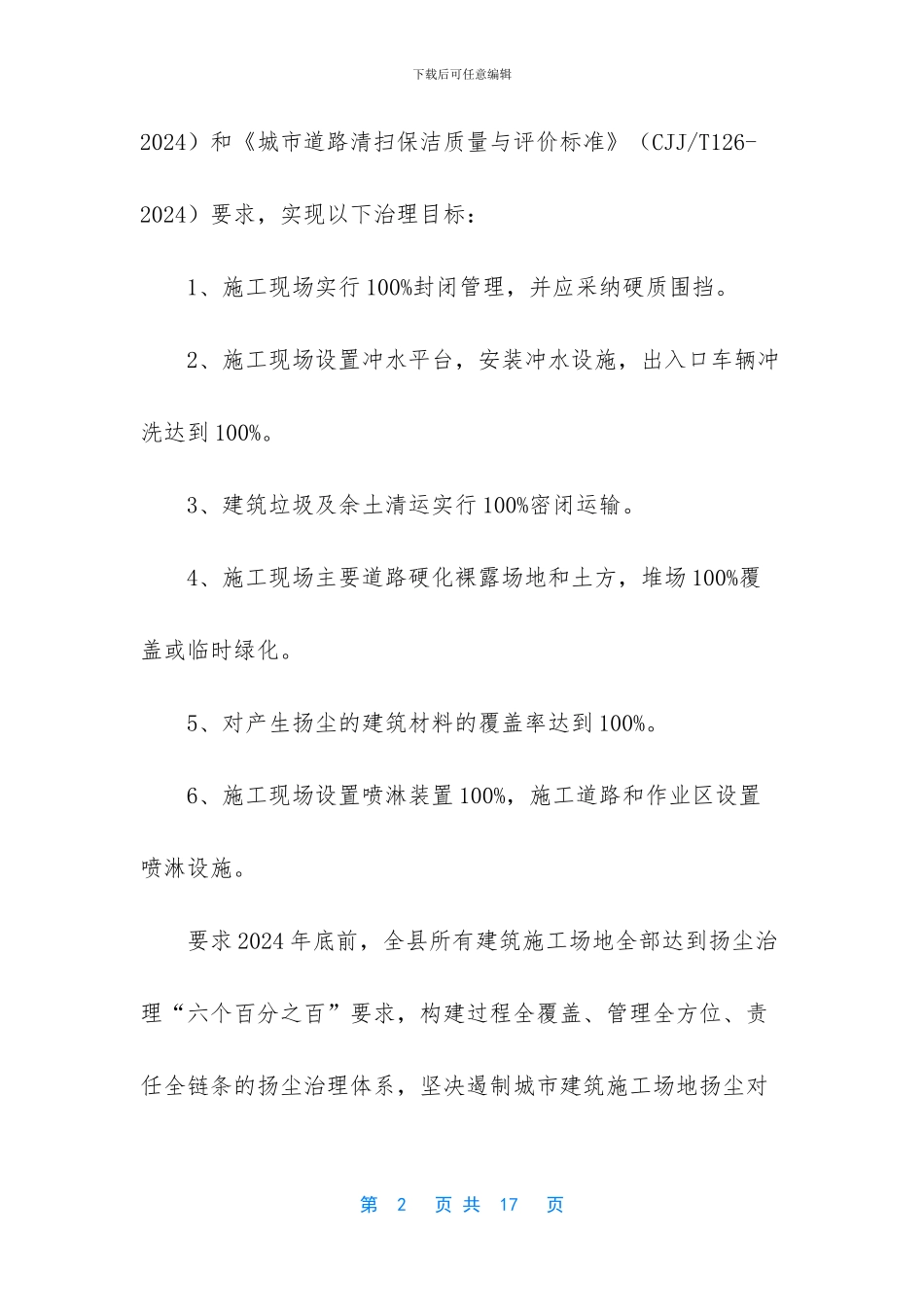 XX县建筑施工扬尘治理攻坚战专项行动实施方案_第2页