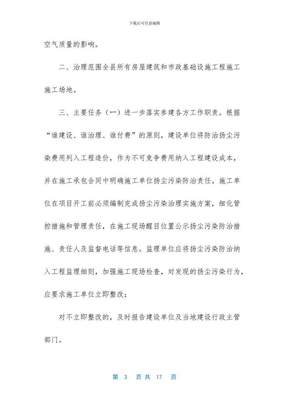 XX县建筑施工扬尘治理攻坚战专项行动实施方案_第3页