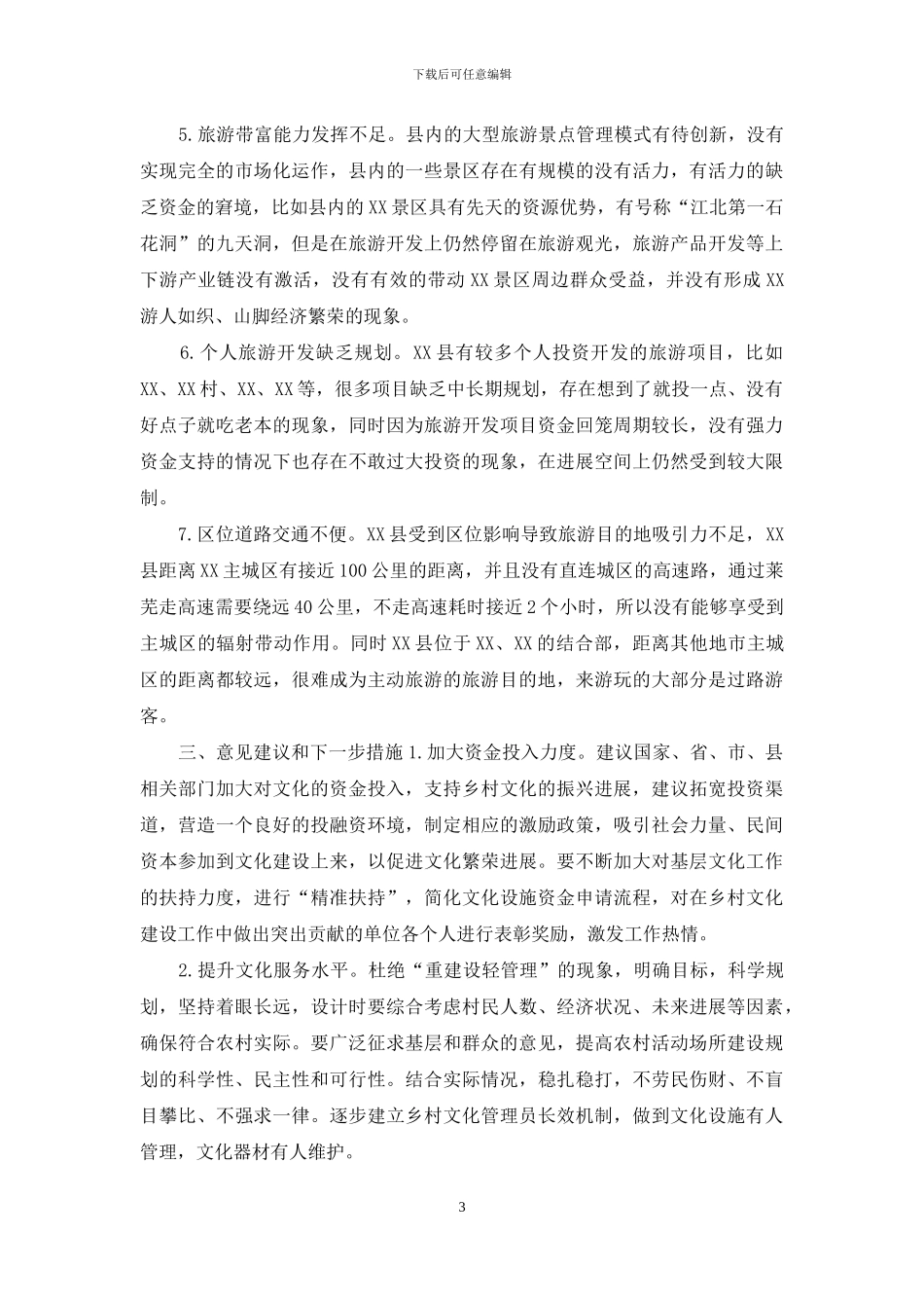 XX县文化和旅游局乡村文化振兴工作进展情况汇报_第3页