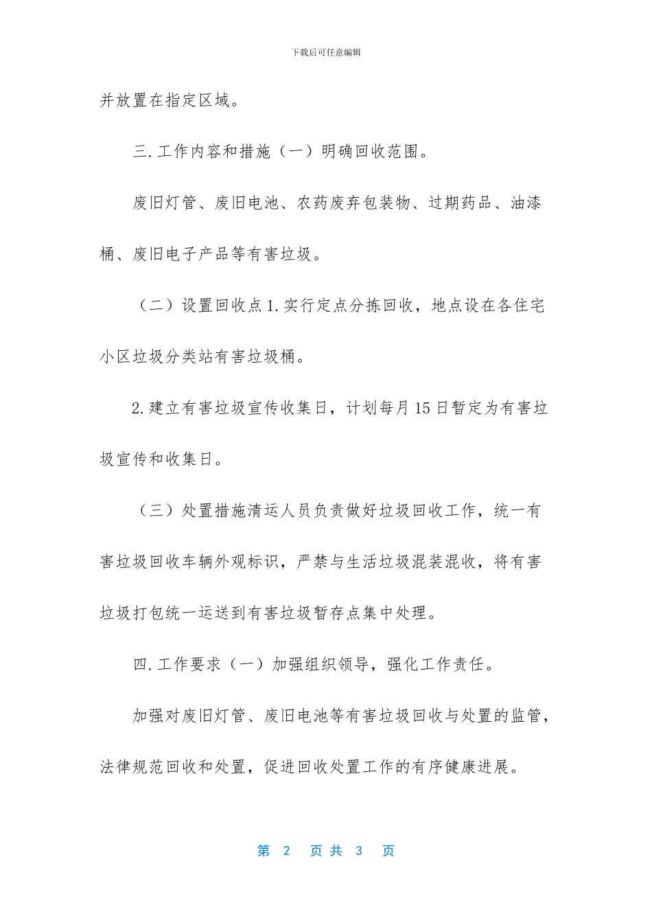 XX县有害垃圾处理体系建设方案_第2页