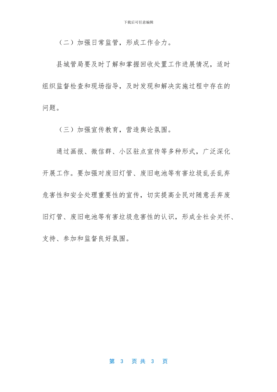 XX县有害垃圾处理体系建设方案_第3页