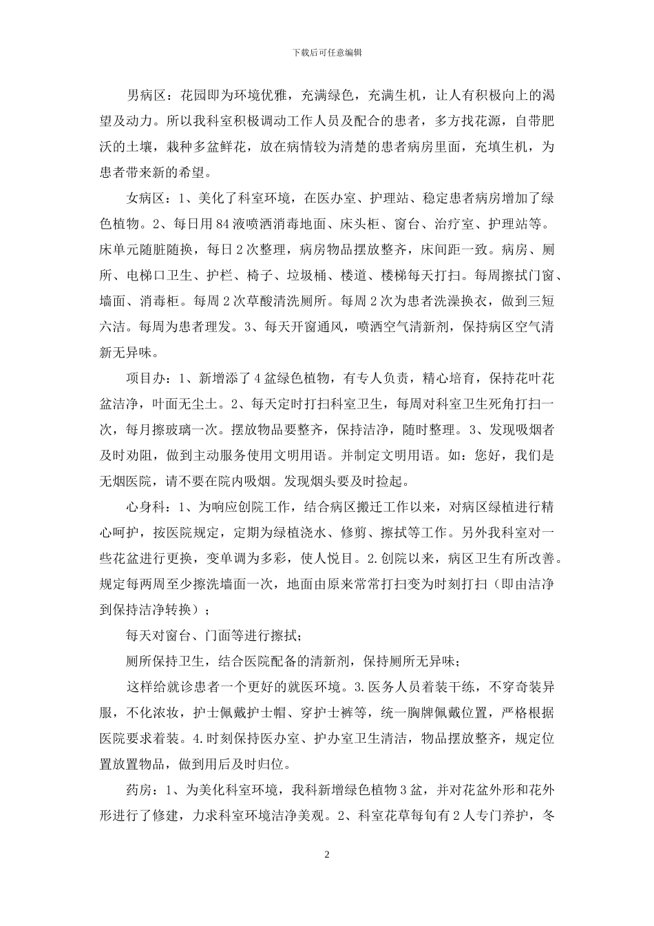 XX医院五体合一医院建设工作阶段性小结_第2页