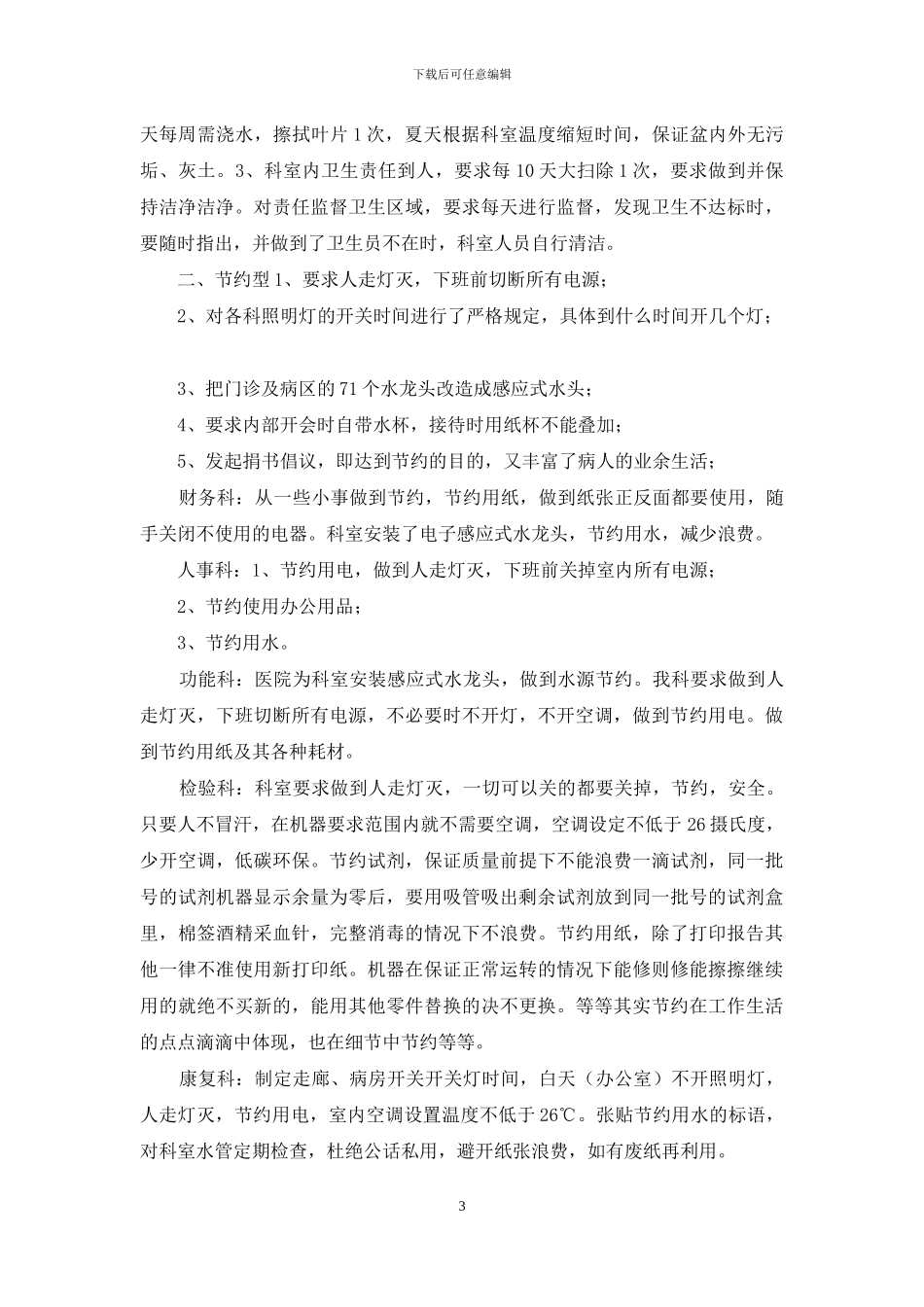 XX医院五体合一医院建设工作阶段性小结_第3页