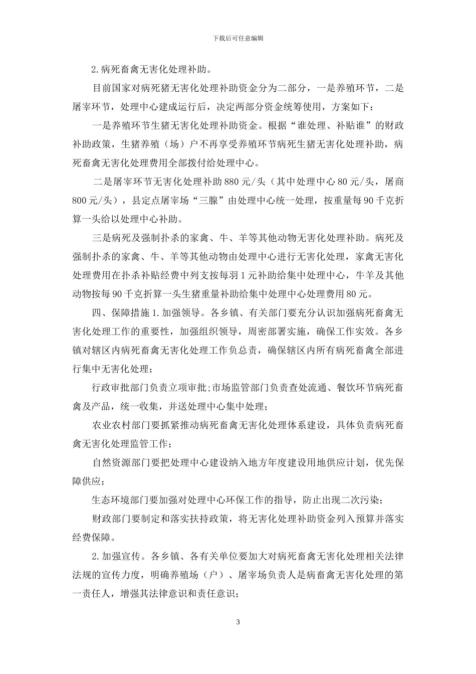 XX县病死畜禽无害化集中处理工作方案_第3页