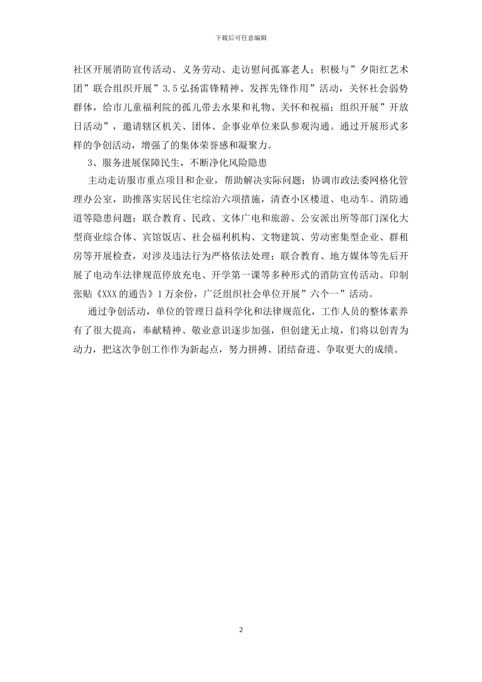 XX单位争创青年文明号事迹材料_第2页