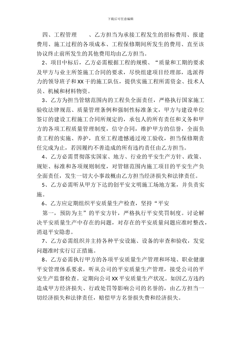 XX品工厂承包合同样本_第3页