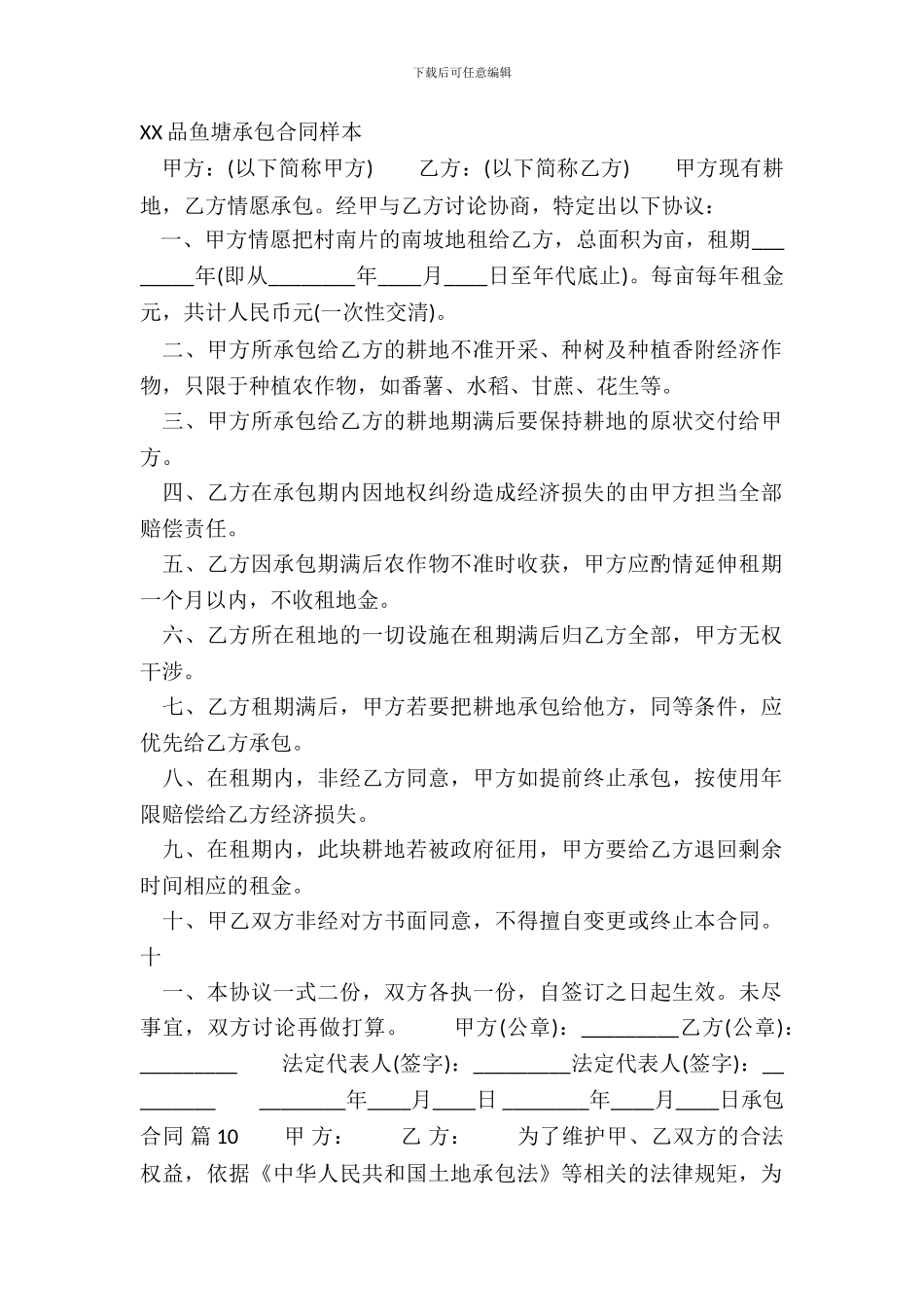 XX品鱼塘承包合同样本_第2页