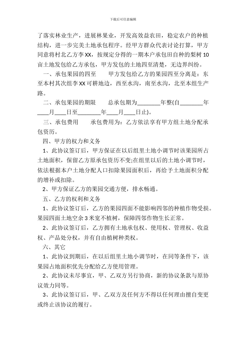 XX品鱼塘承包合同样本_第3页