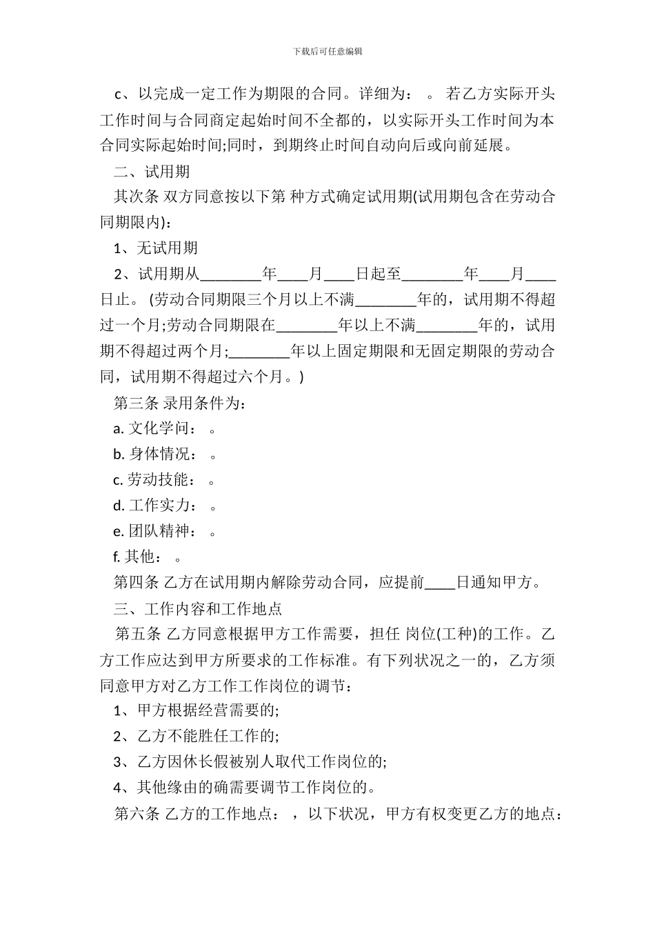 XX固定期限劳动合同样式_第3页