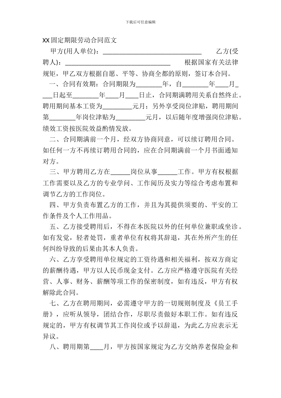 XX固定期限劳动合同范文_第2页