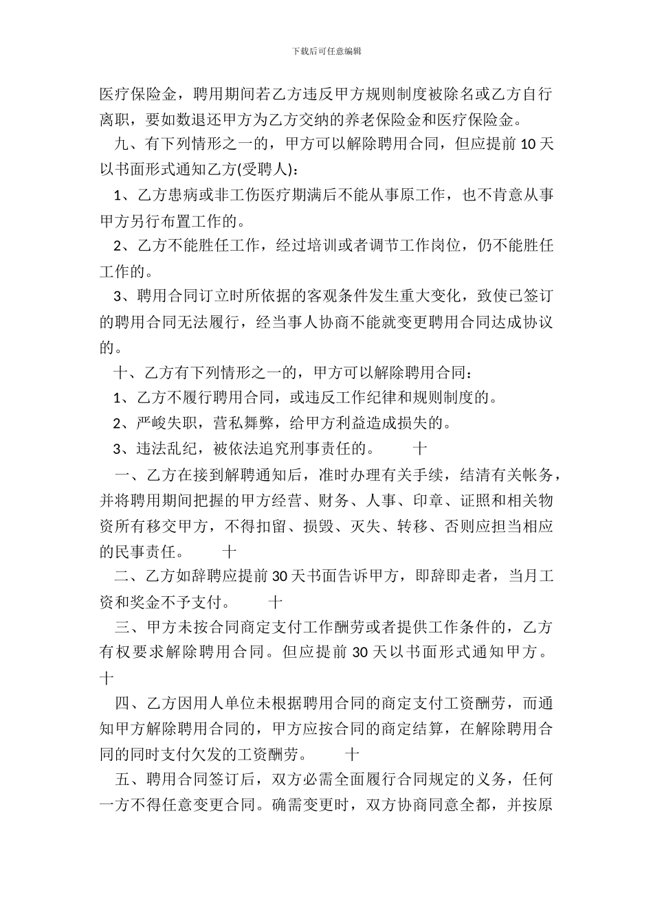 XX固定期限劳动合同范文_第3页