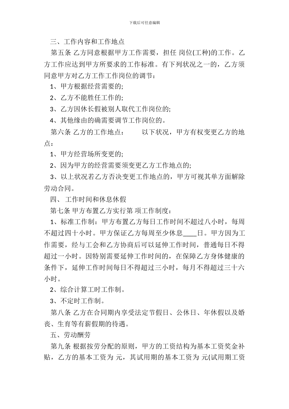 XX固定期限劳动合同样本_第3页