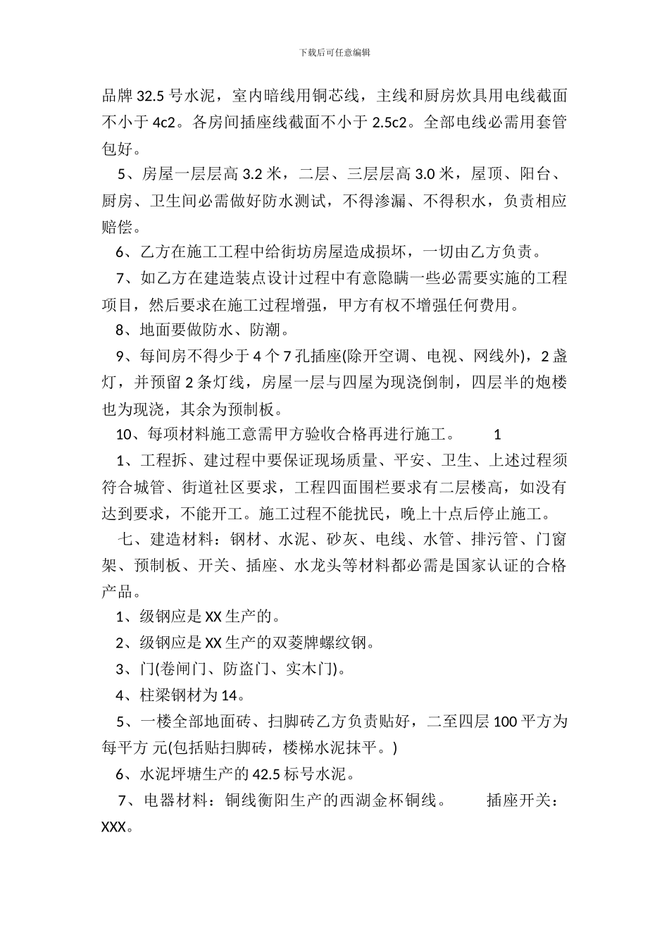 XX多人承包合同样式_第3页