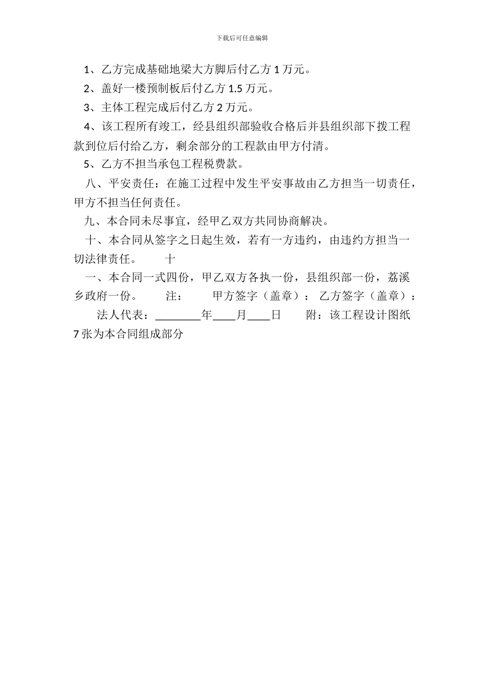 XX固定期限承包合同样本_第3页