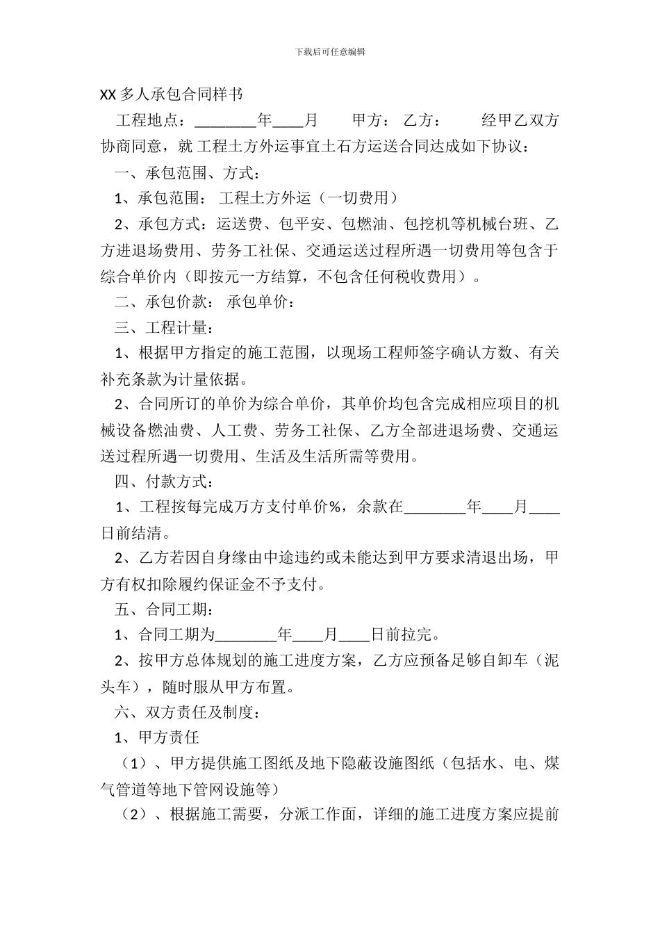 XX多人承包合同样书_第2页
