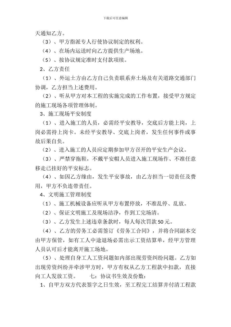 XX多人承包合同样书_第3页