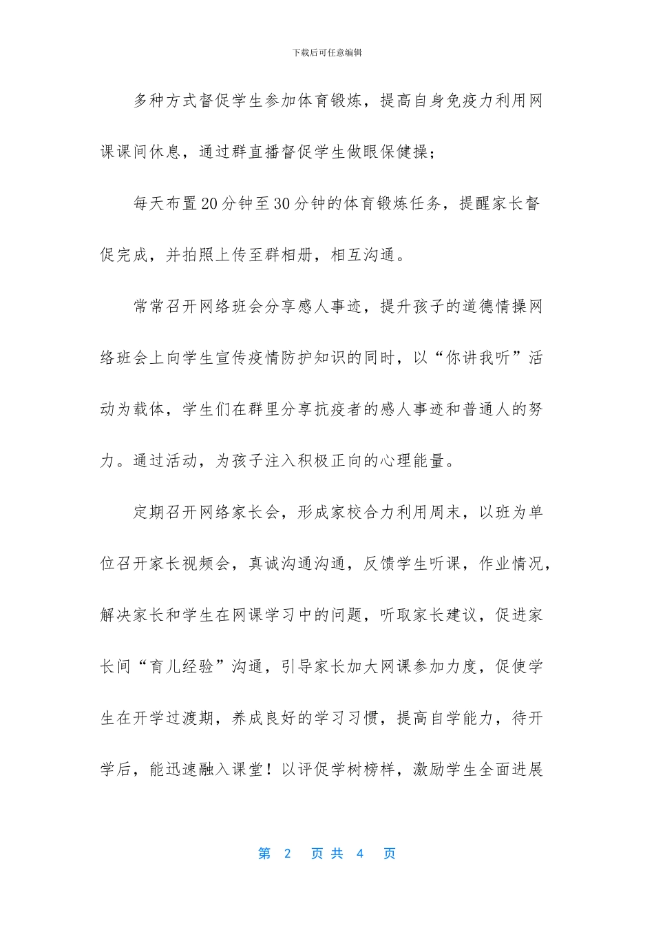 XX学校多措并举推动“线上教学”阶段小结_第2页
