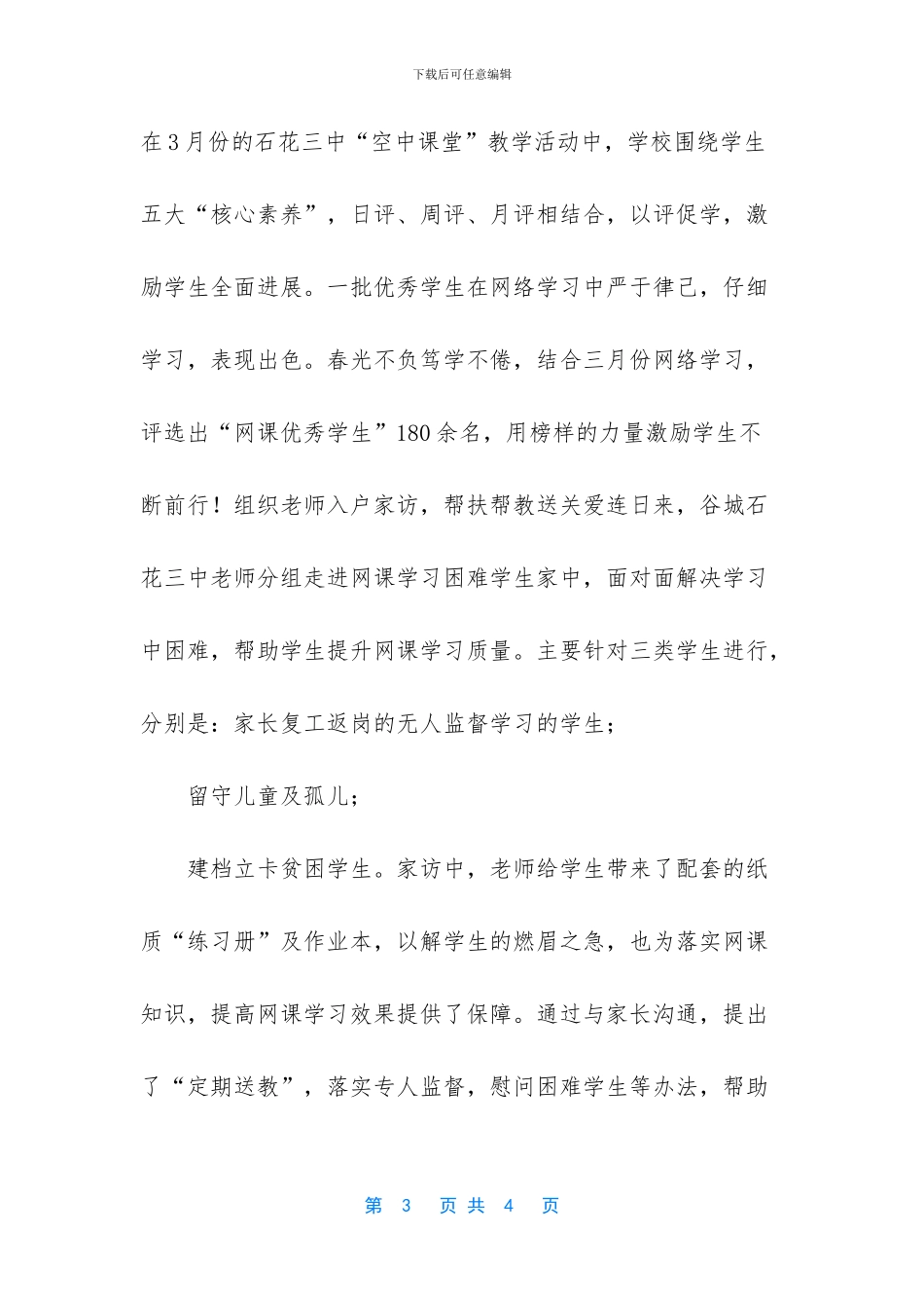 XX学校多措并举推动“线上教学”阶段小结_第3页