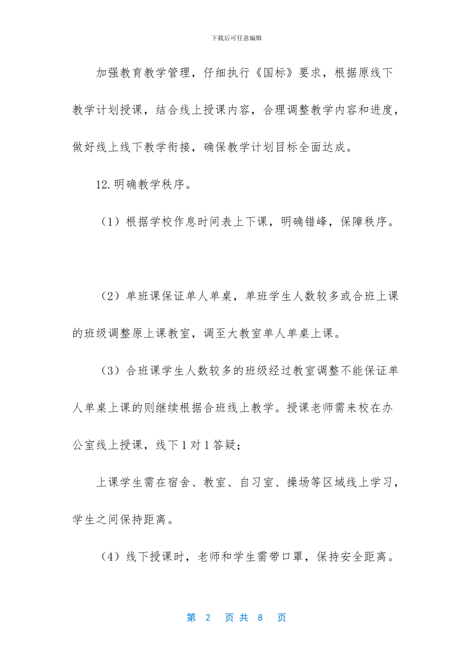 XX学院线上线下教学衔接方案_第2页