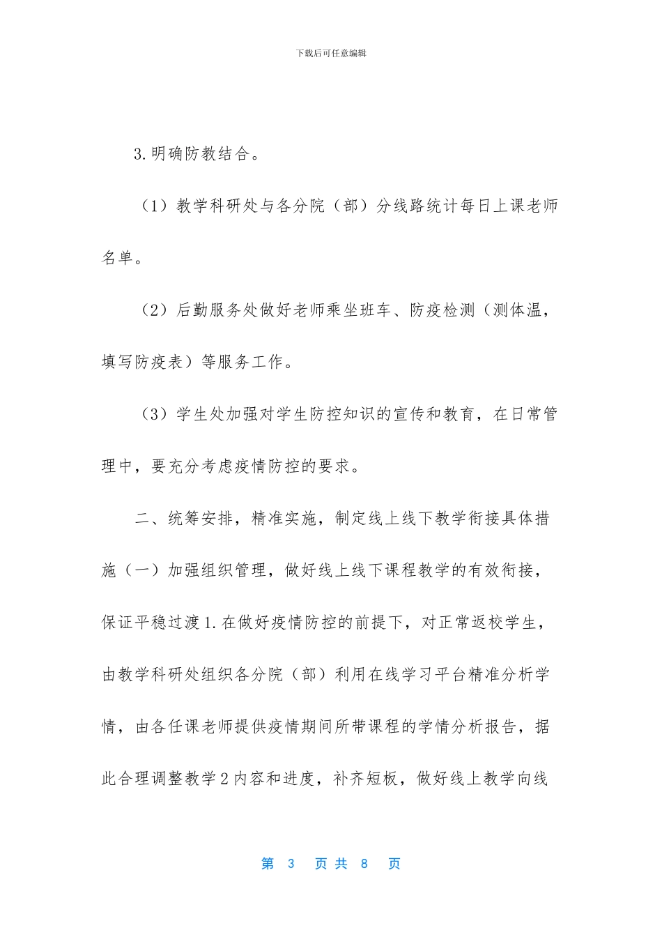 XX学院线上线下教学衔接方案_第3页