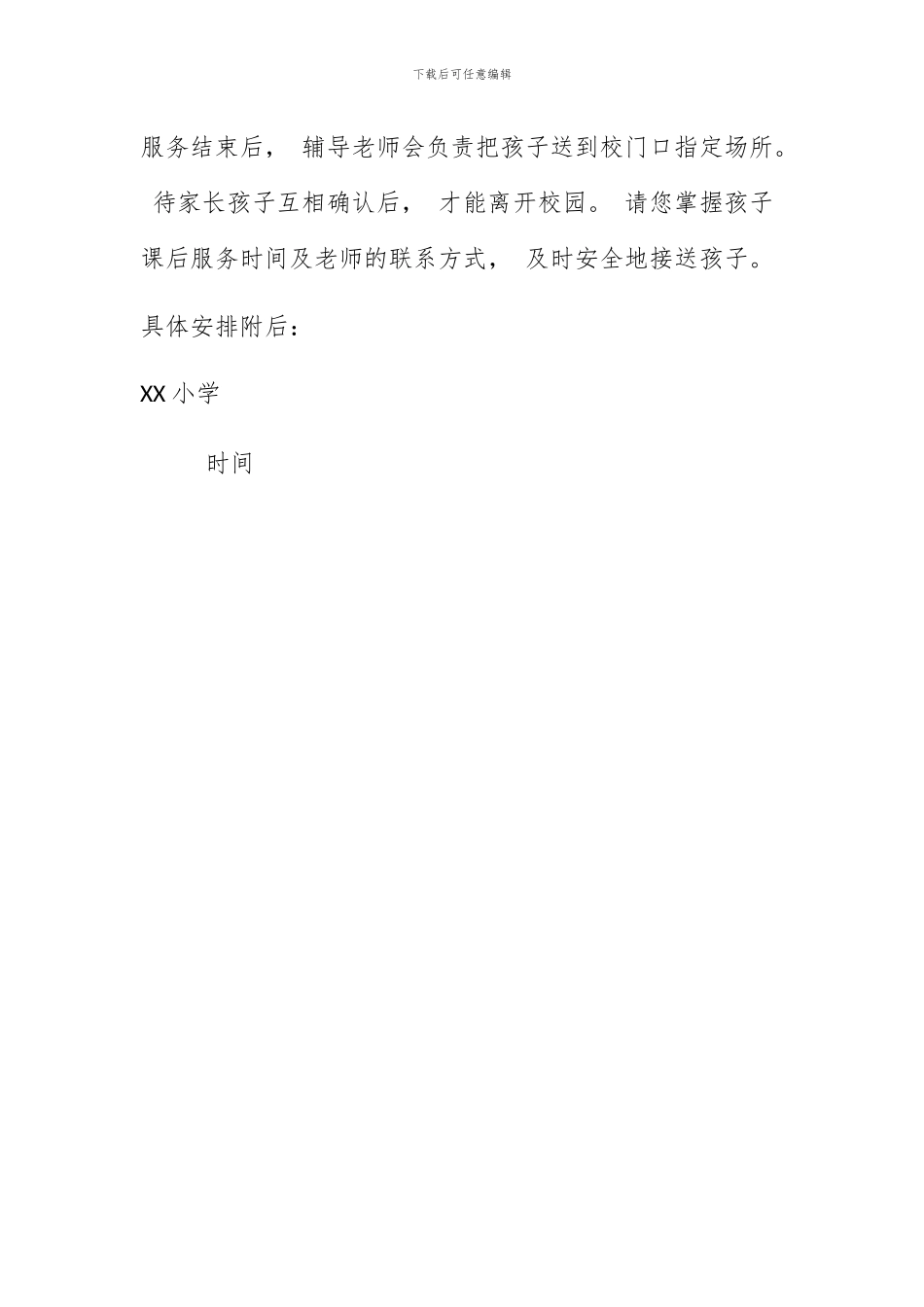 XX小学2024年X学期课后服务工作致家长的一封信_第2页