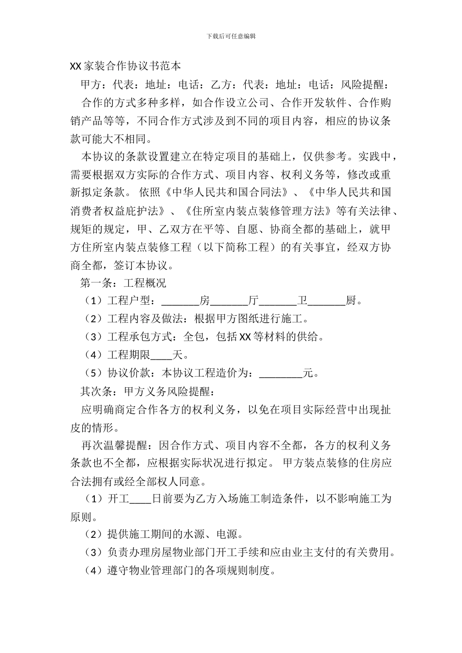XX家装合作协议书范本_第2页