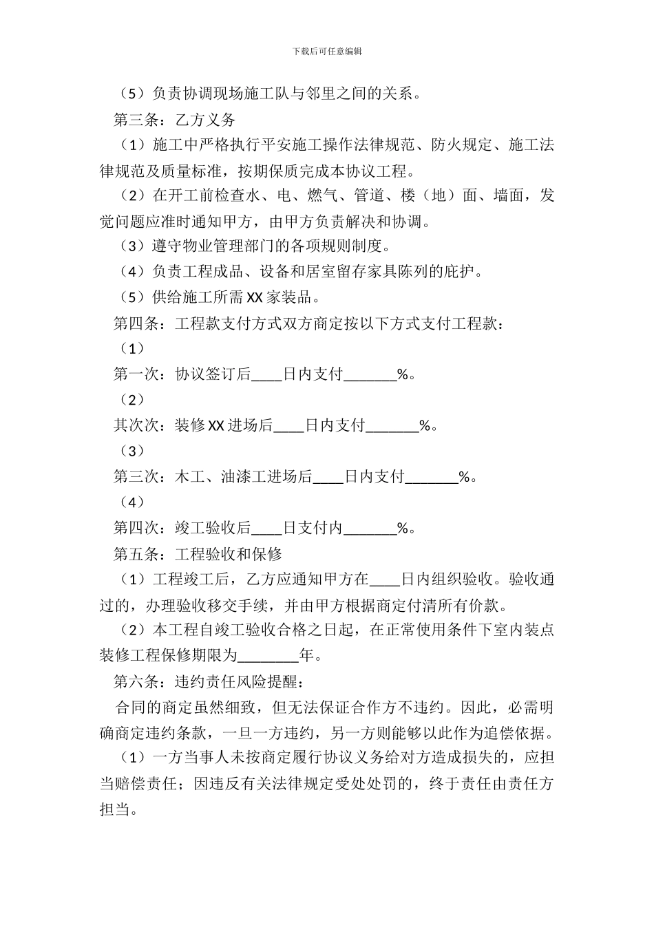 XX家装合作协议书范本_第3页