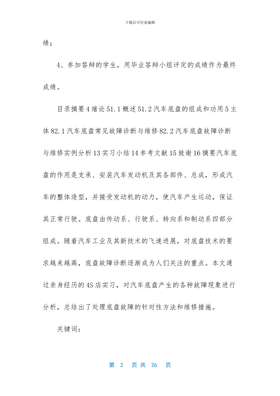 XX学院汽车底盘故障诊断与优化设计_第2页