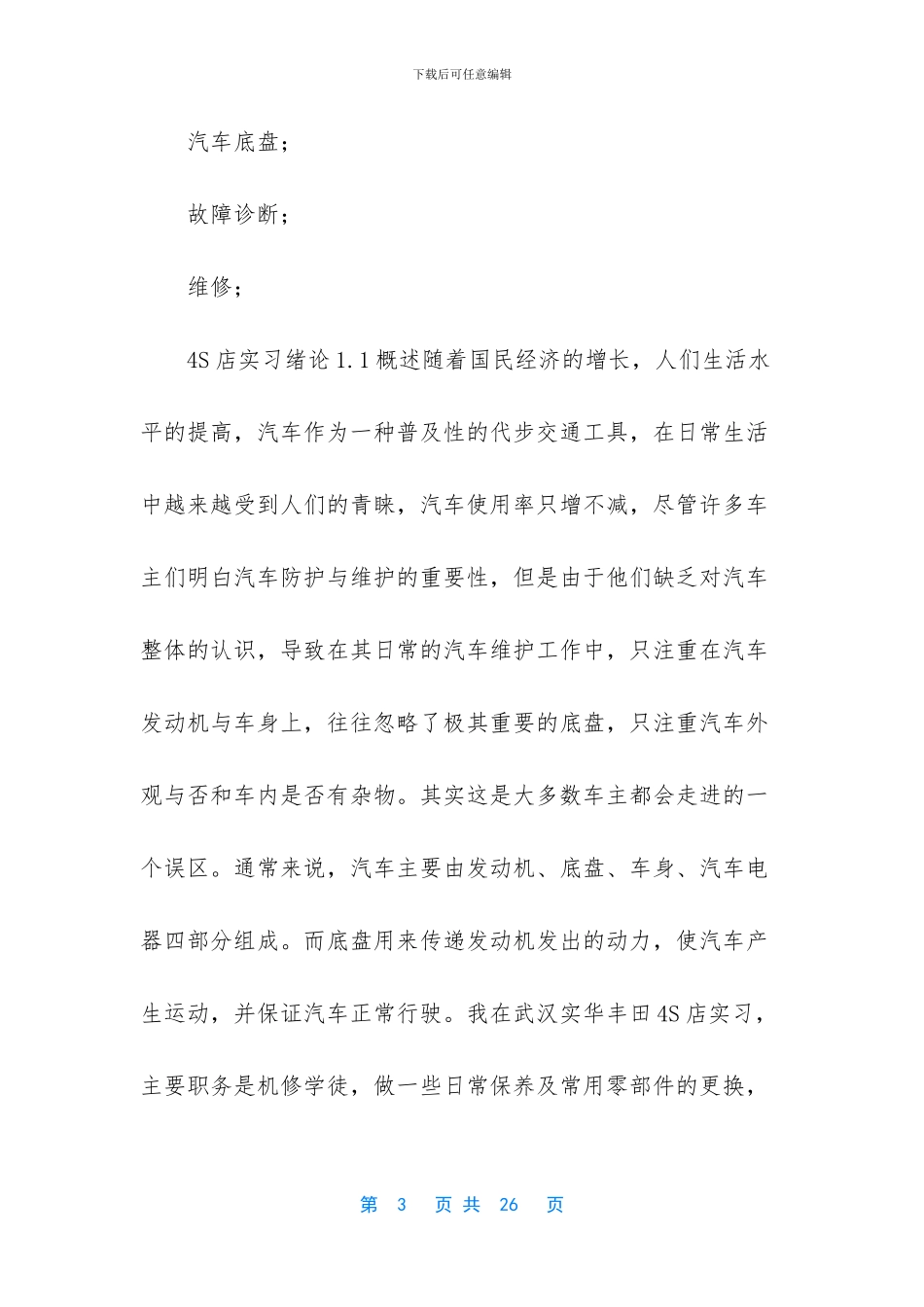 XX学院汽车底盘故障诊断与优化设计_第3页