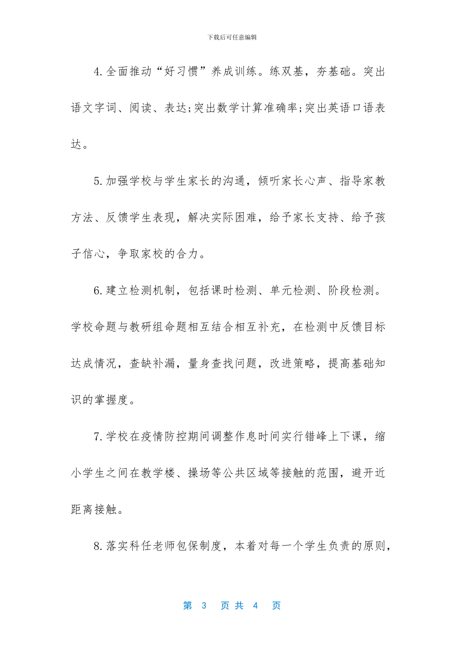 XX小学学业检测计划_第3页