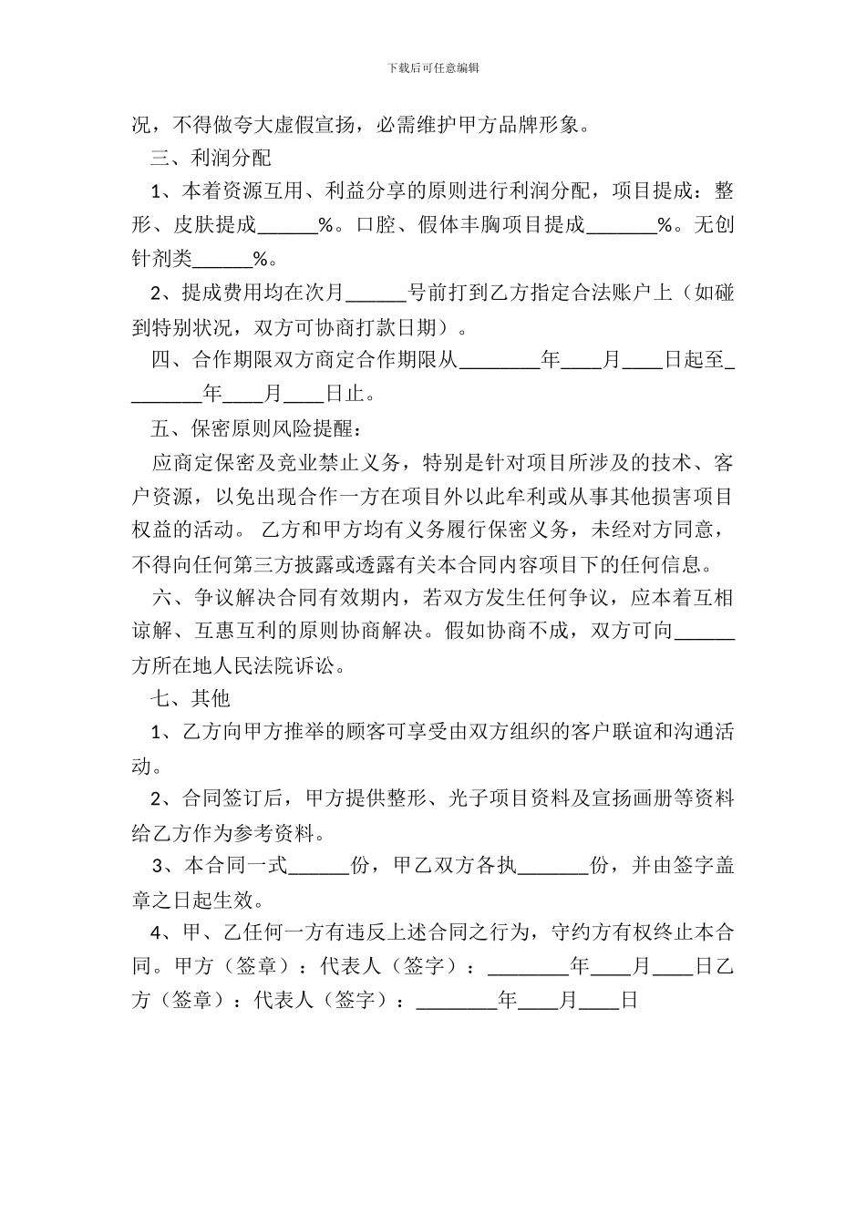 XX合作推广合同通用版_第3页