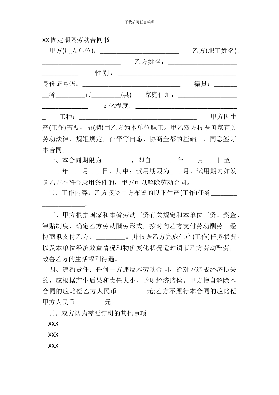 XX固定期限劳动合同书_第2页